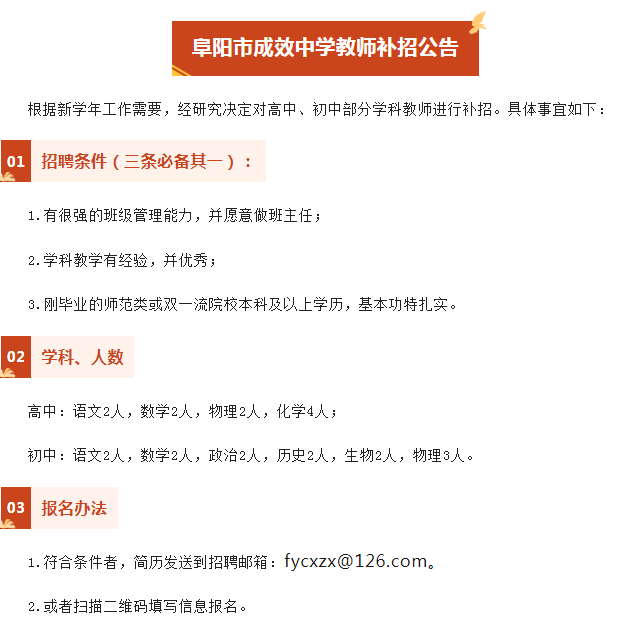 阜陽市成效中學教師補招公告