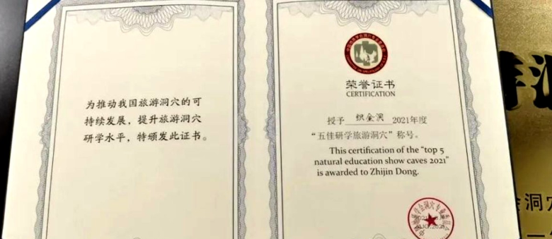 織金洞榮獲全國(guó)“五佳研學(xué)旅游洞穴”！