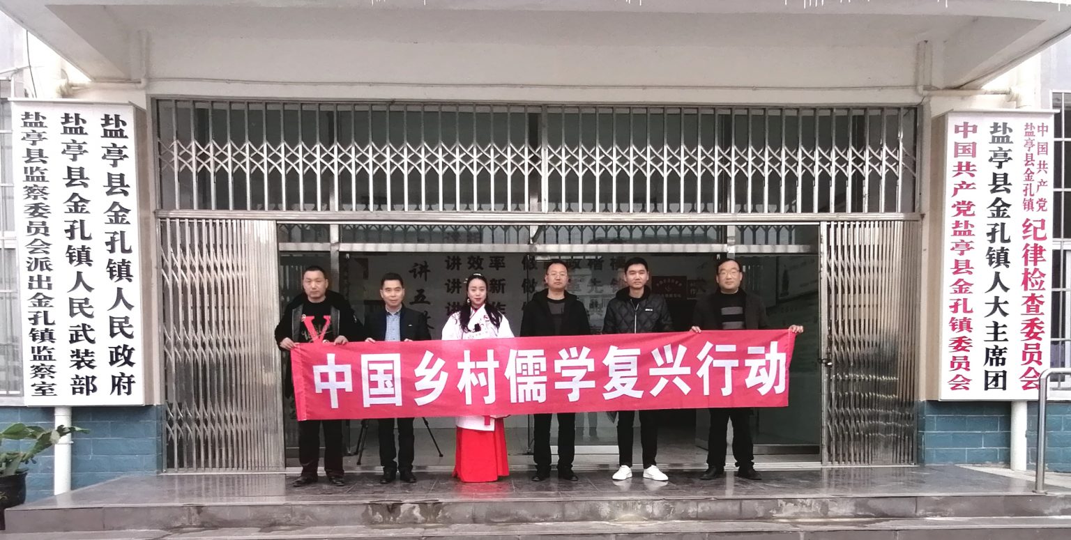 中國鄉(xiāng)村儒學復興行動在鹽亭金孔鎮(zhèn)拉開序幕了
