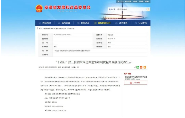 華騏環(huán)保入選省級先進(jìn)制造業(yè)和現(xiàn)代服務(wù)業(yè)融合試點(diǎn)企業(yè)