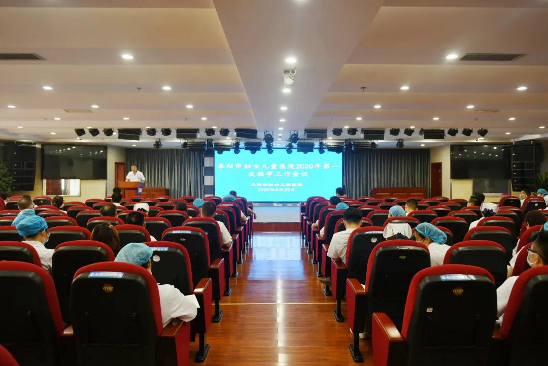 安徽：阜陽(yáng)市婦女兒童醫(yī)院召開(kāi)2020年第一次教學(xué)工作會(huì)議
