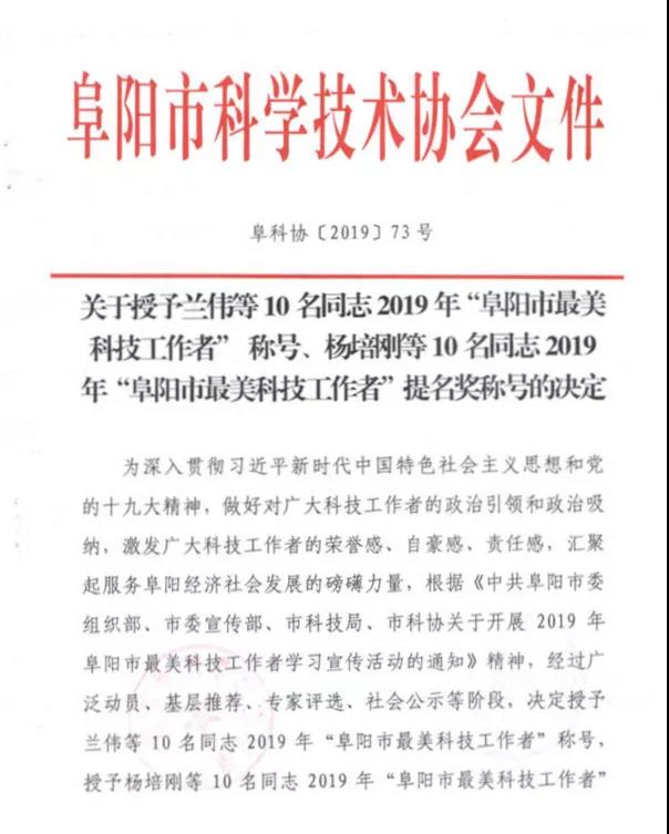 李忠民是阜陽(yáng)市最美科技工作者