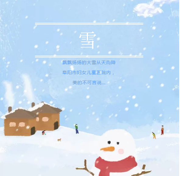 趕赴一場冬雪的約會