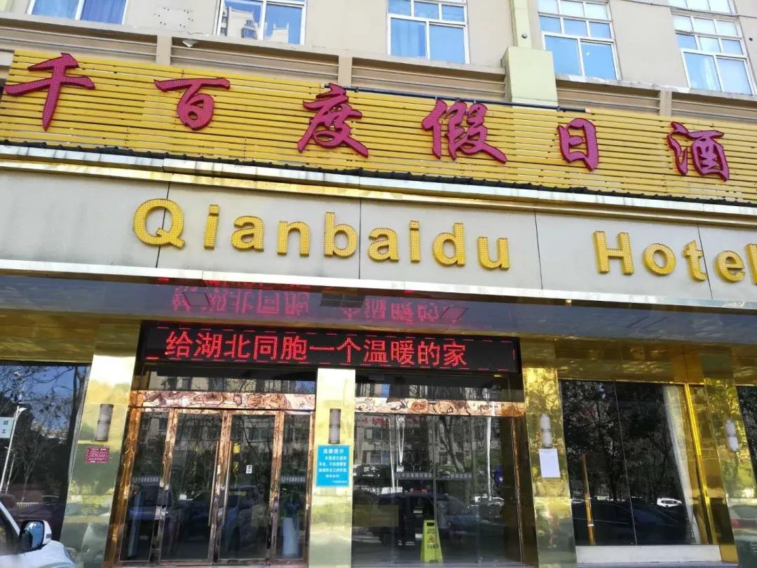 “千百度”里共渡難關