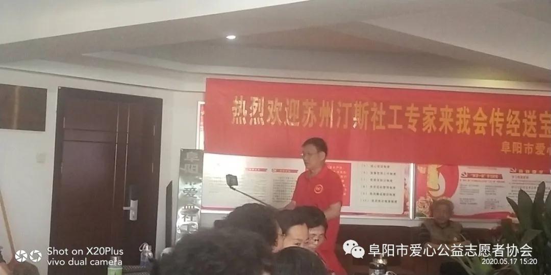 安徽：阜陽市愛心公益志愿者協(xié)會志愿者增能培訓