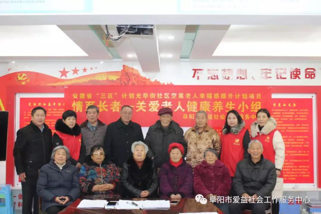 阜陽愛益社工“情系長者-關(guān)愛老人健康養(yǎng)生小組”活動紀(jì)實(shí)