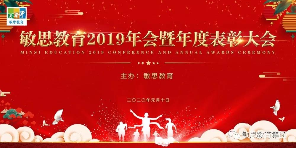 2020-敏思蓄勢(shì)待發(fā)！