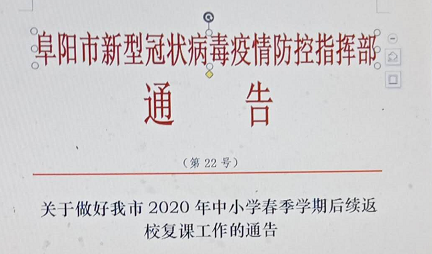 安徽阜陽確定了：各年級開學(xué)時(shí)間