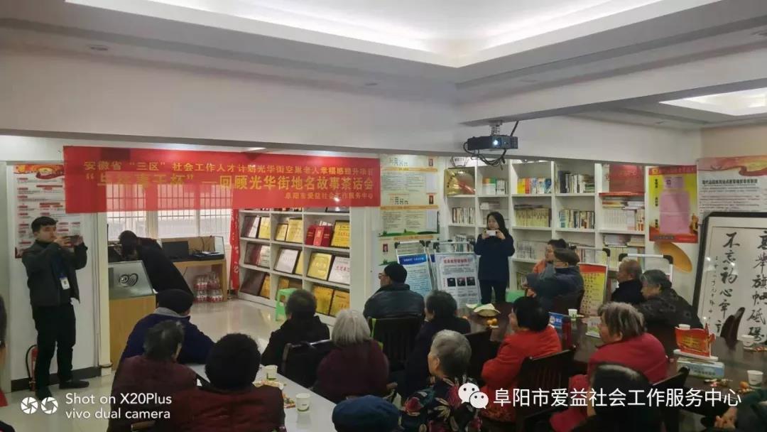 與往事干杯——回顧光華街社區(qū)地名故事座談會