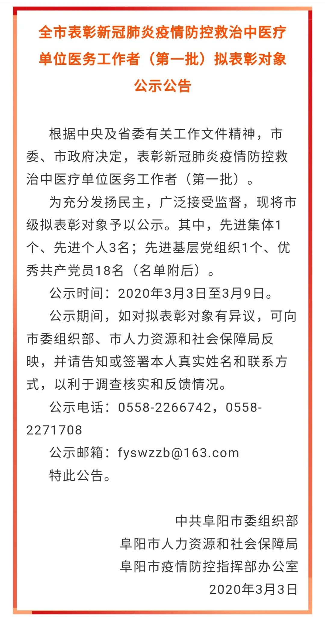安徽阜陽三家聯(lián)合公告！