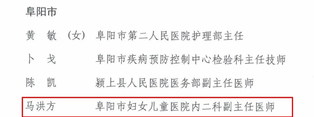 安徽全省通報！阜陽市婦女兒童醫(yī)院這位主任被表揚了
