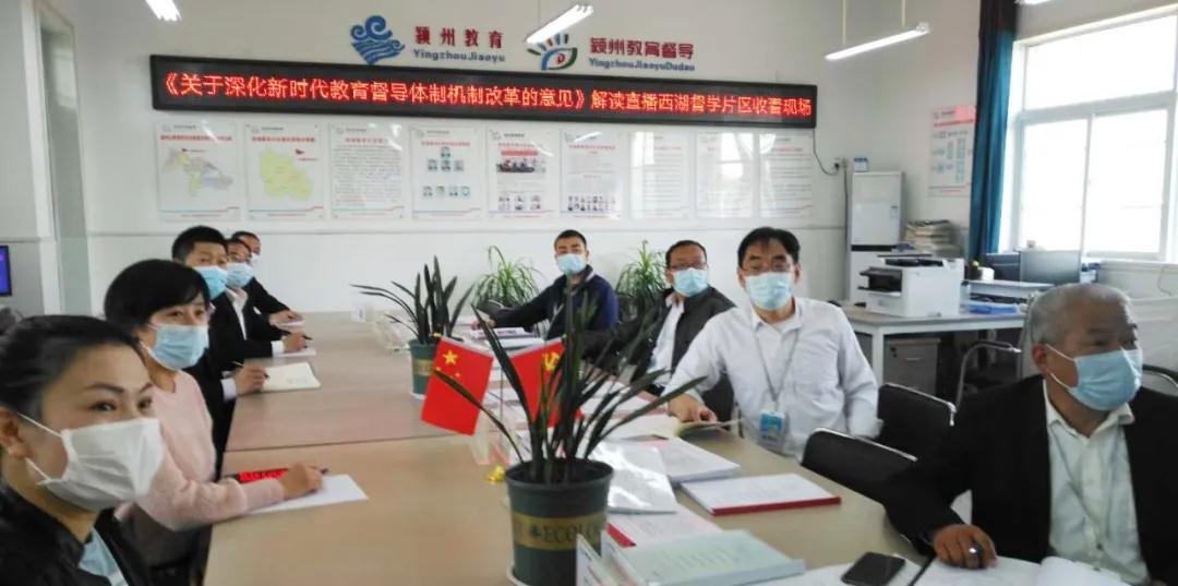 安徽阜陽：西湖督學責任區(qū)積極參與“貫徹教育督導改革精神，全面提升教育督導能力”專題網(wǎng)絡(luò)培訓