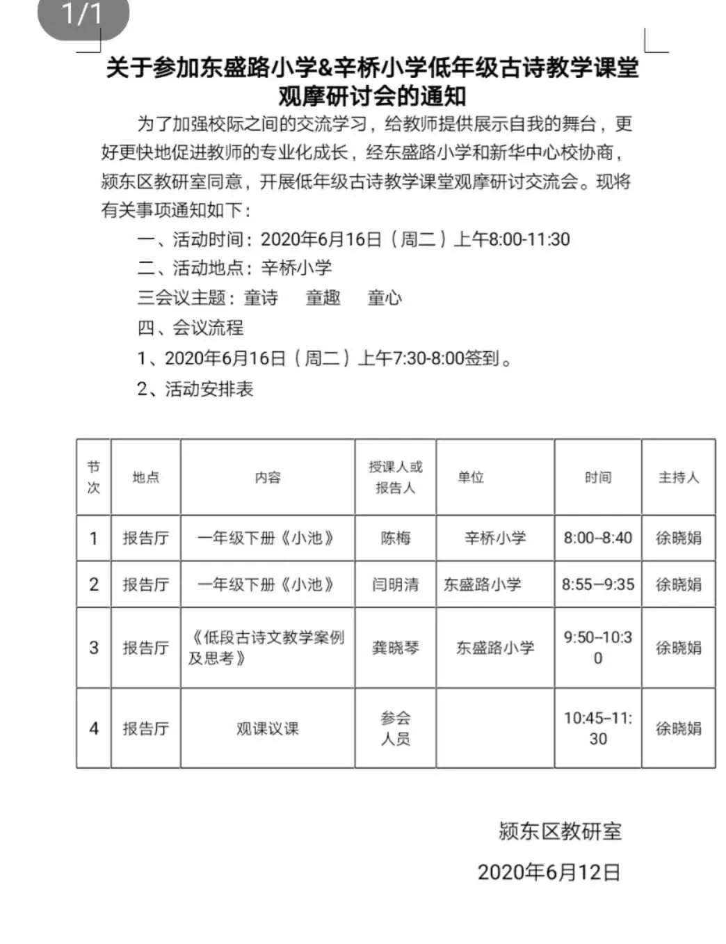 督學(xué)責(zé)任區(qū)創(chuàng)新管理紀(jì)實(shí)（10）：童詩童趣潤童心 校際聯(lián)合促提升