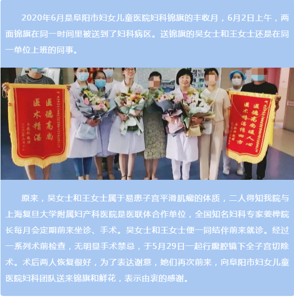 結(jié)伴來(lái)手術(shù)，感恩送錦旗