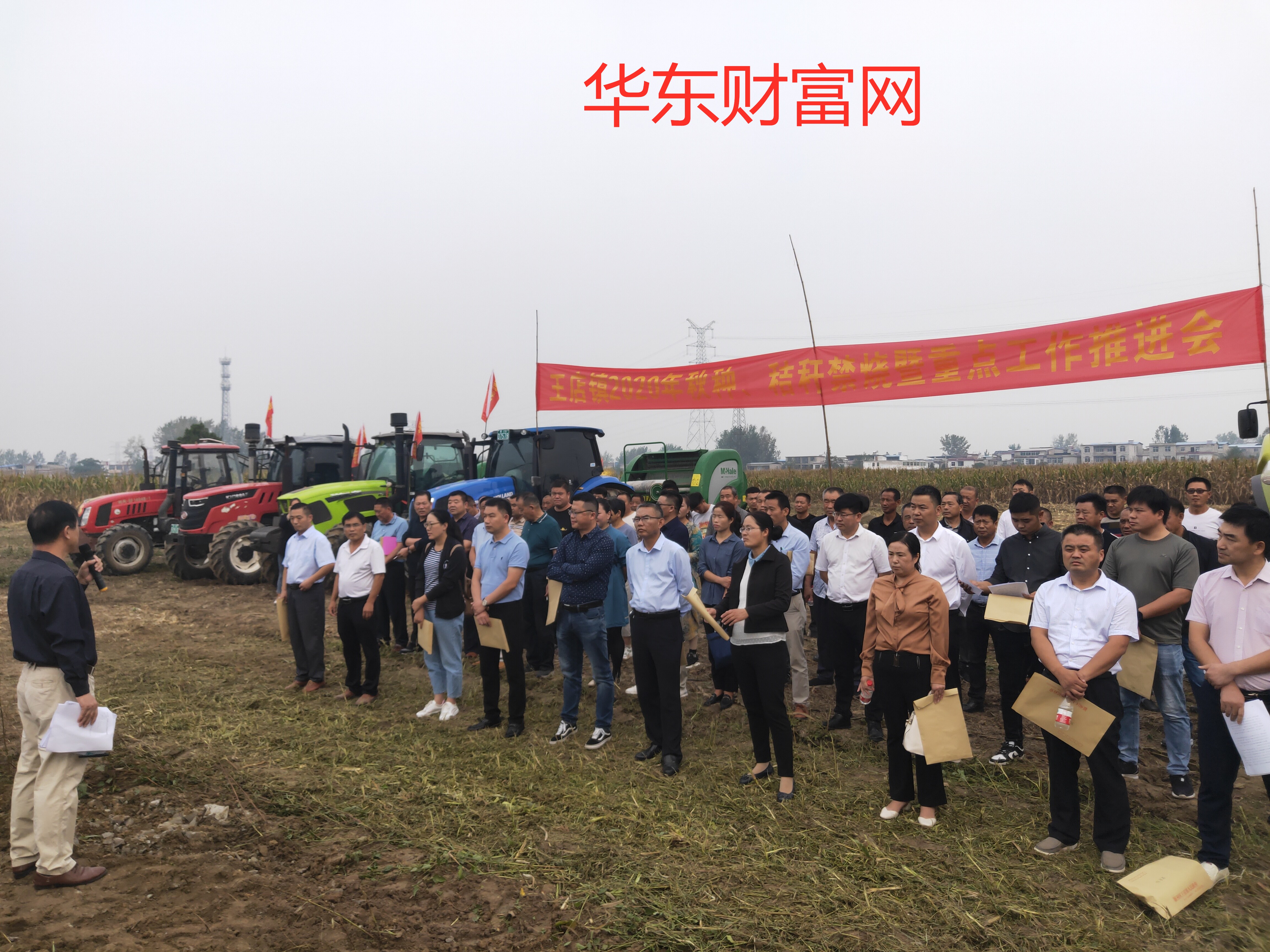 安徽省阜陽市潁州區(qū)王店鎮(zhèn)召開2020年秋種、秸稈禁燒暨重點(diǎn)工作推進(jìn)會(huì)