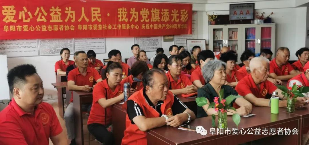 安徽：?阜陽(yáng)市愛(ài)心公益志愿者協(xié)會(huì)開(kāi)展“愛(ài)心公益為人民·我為黨旗添光彩” 慶祝黨99周年華誕活動(dòng)