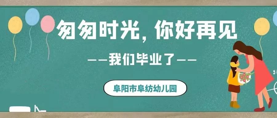 匆匆時光，你好——再見