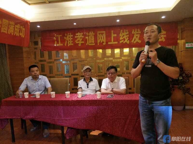安徽阜陽(yáng)市愛心孝老協(xié)會(huì)舉行“江淮孝道網(wǎng)”上線發(fā)布會(huì)