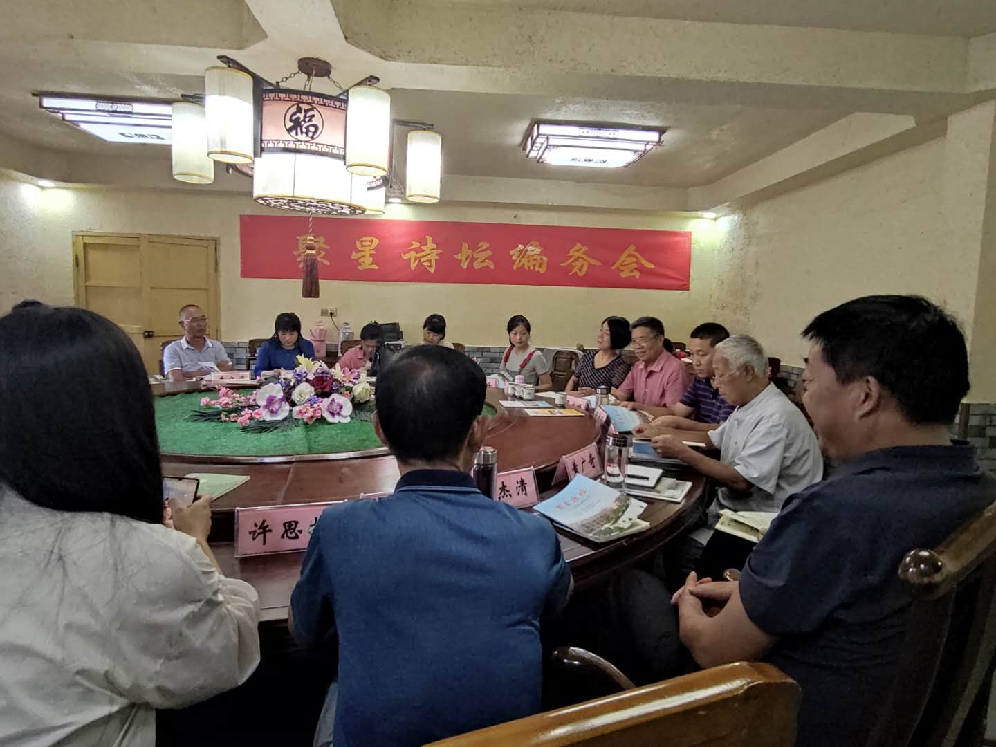 安徽阜陽市詩(shī)詞學(xué)會(huì)舉行《聚星詩(shī)壇》編務(wù)會(huì)