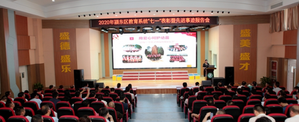 安徽阜陽(yáng)市潁東區(qū)教育系統(tǒng)黨組織舉行系列活動(dòng) 慶祝中國(guó)共產(chǎn)黨成立99周年