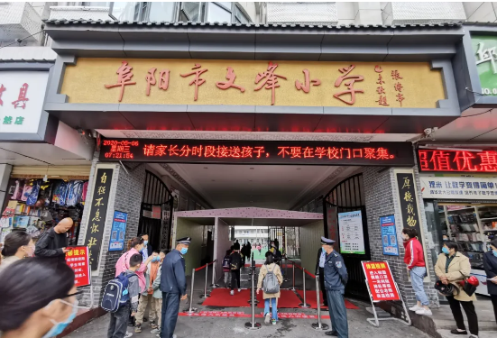 安徽；阜陽中小學生全部返校！