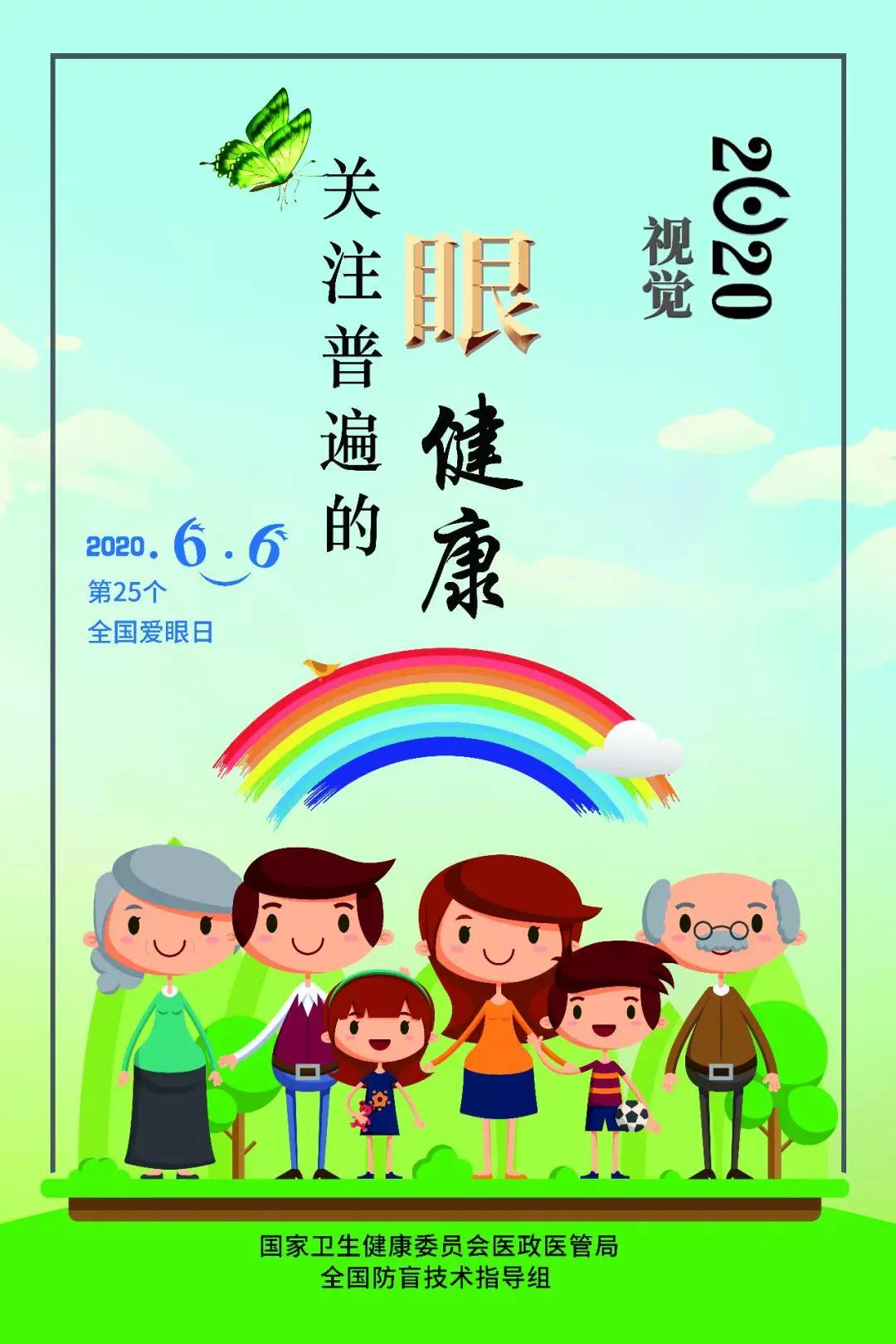 全國(guó)愛眼日系列科普二 | 關(guān)注低齡兒童眼保健