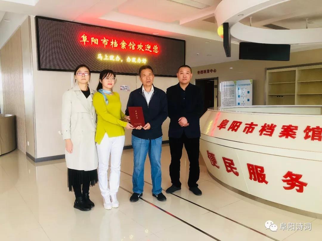 阜陽市詩詞學會向市檔案館捐贈《聚星詩壇》