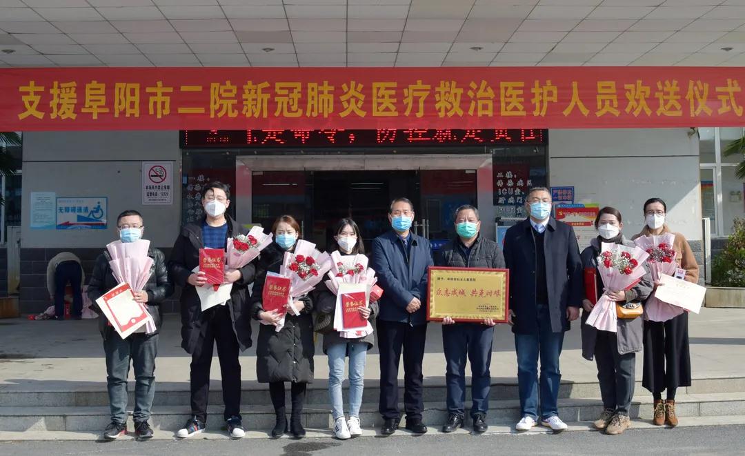 春風(fēng)報捷，勇士回家！阜陽市婦女兒童醫(yī)院支援市二院醫(yī)務(wù)人員凱旋歸來