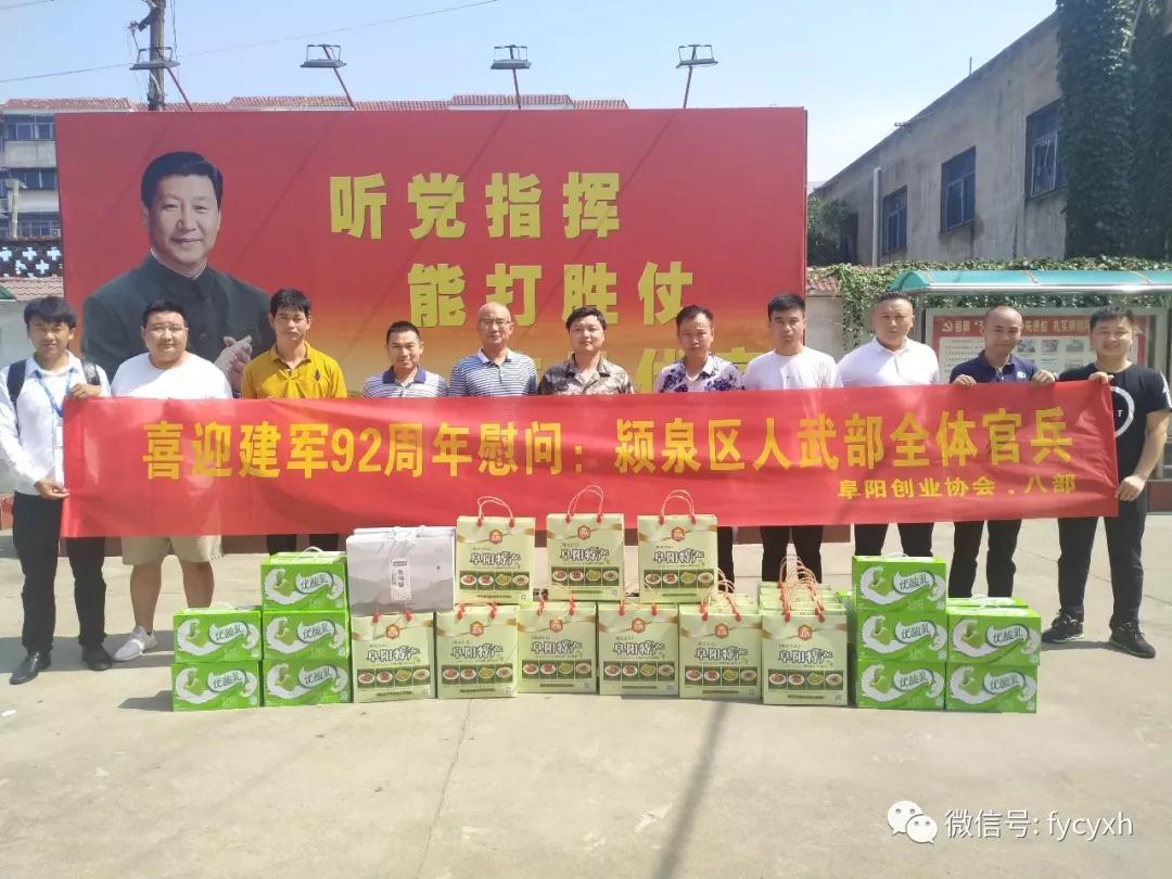最好的時代不能忘記最可愛的人---------阜陽創(chuàng)業(yè)協(xié)會慰問潁泉區(qū)人武部紀(jì)實