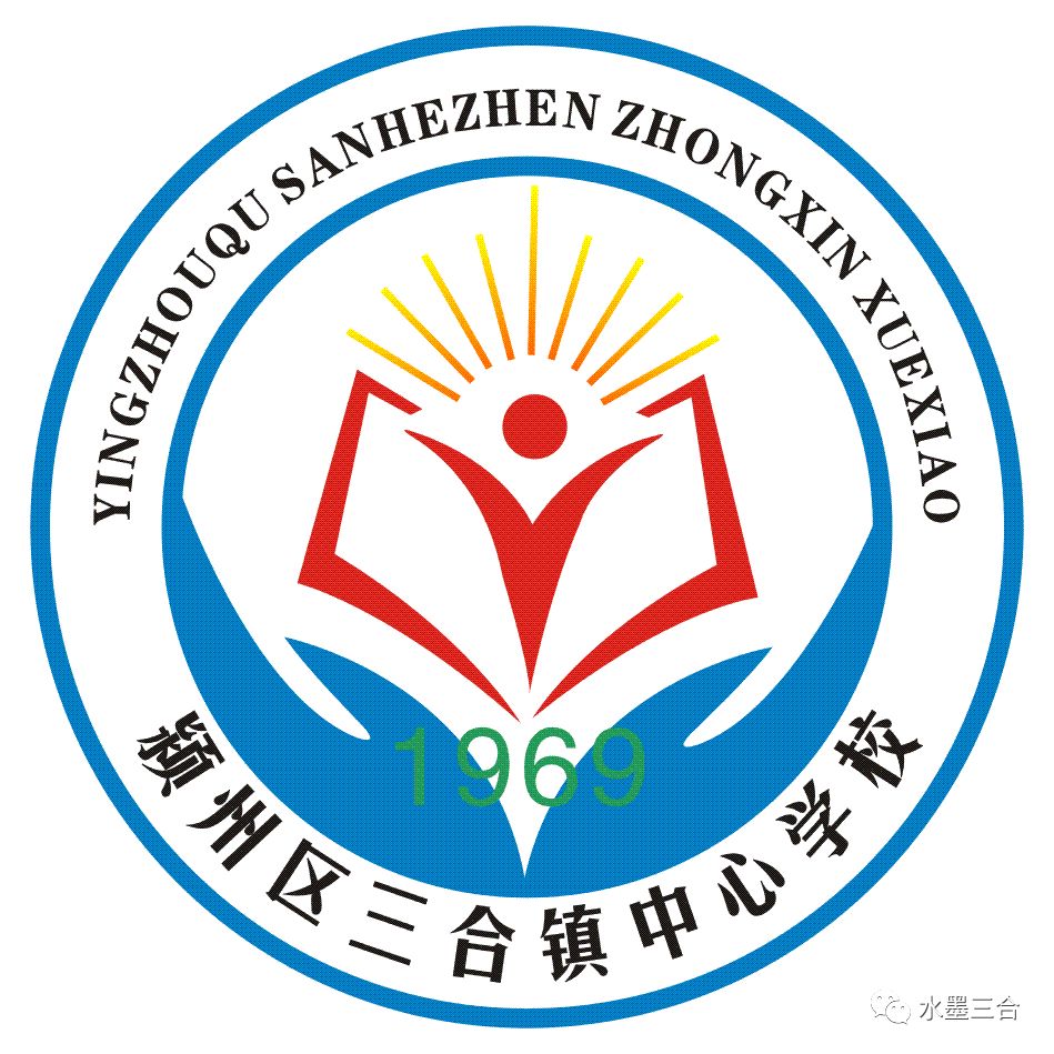 安徽：潁州區(qū)【三合中心?！块_學了，別忘了告訴孩子這些?。。?！