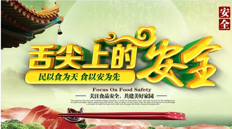 延安食品安全視頻觀后感 ----守好校園食品安全防線，保障學(xué)生“舌尖上的安全”