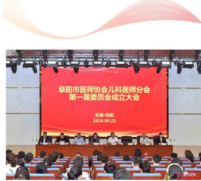 阜陽(yáng)市醫(yī)師協(xié)會(huì)兒科醫(yī)師分會(huì)成立！