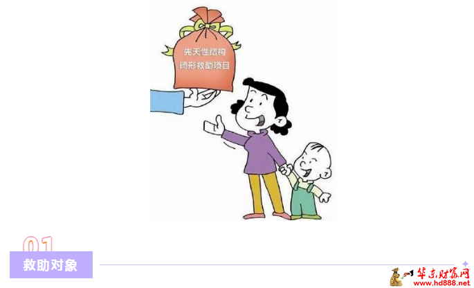 注意！這些患兒可申請先天性結構畸形救助金……