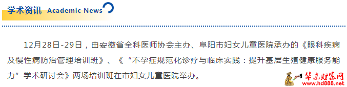 安徽省全科醫(yī)師協(xié)會(huì)多場培訓(xùn)班在我院圓滿舉辦