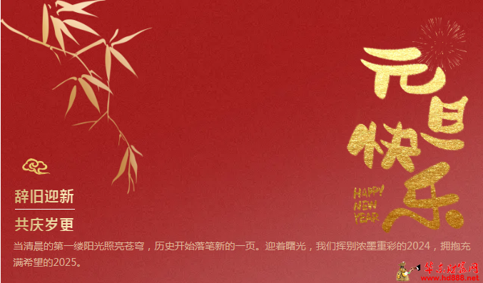凝心篤行綻新績 聚力揚(yáng)帆再出發(fā)--阜陽市婦女兒童醫(yī)院（阜陽市第六人民醫(yī)院）2025年新年賀詞