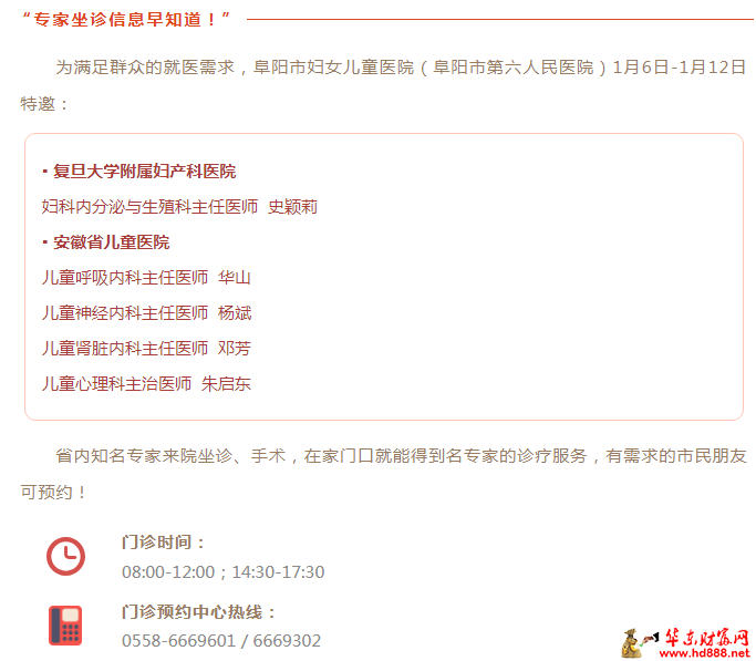 家門口看名醫(yī)：1月6日-1月12日專家來院坐診信息，請查收~