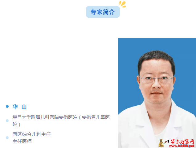 【專家來(lái)了】4.14-4.20阜陽(yáng)市婦女兒童醫(yī)院特邀兒科專家來(lái)院坐診通知