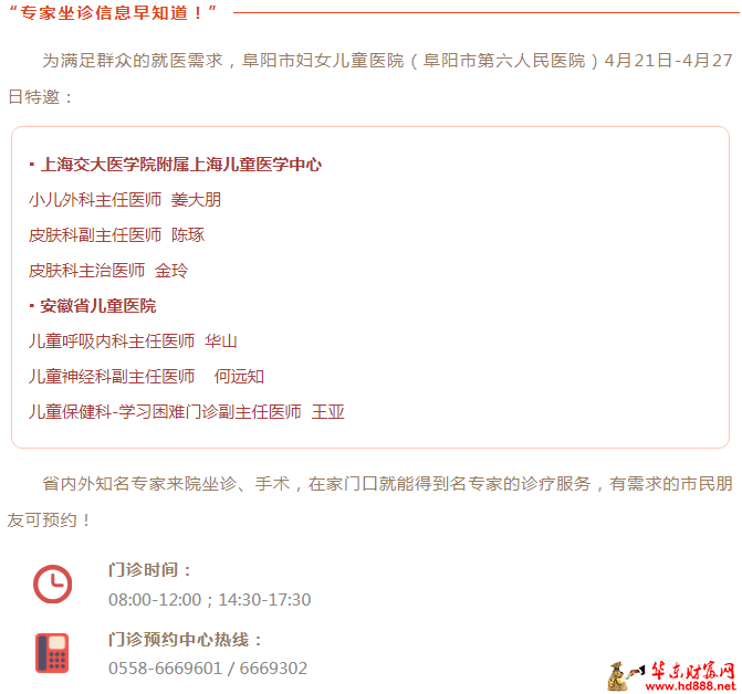 家門口看名醫(yī)：4月21日-4月27日專家來院坐診信息，請(qǐng)查收！