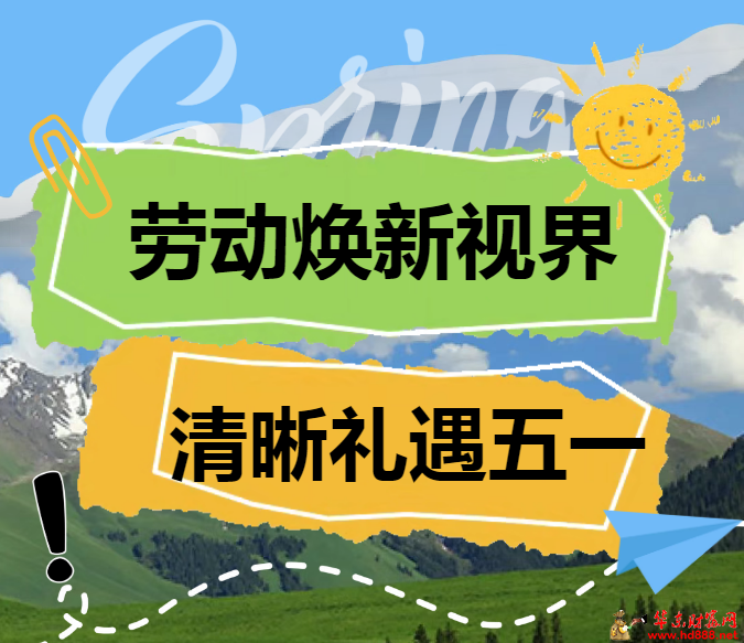 五一小長假：煥新視界，近視黨必看！