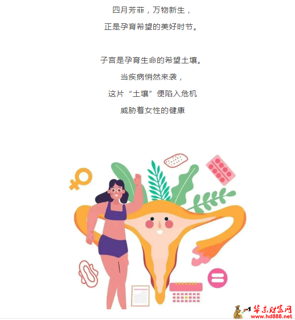 【直播預(yù)告】關(guān)愛女性，好孕同行