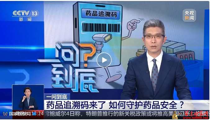 一問(wèn)到底：藥品追溯碼來(lái)了 如何守護(hù)藥品安全？