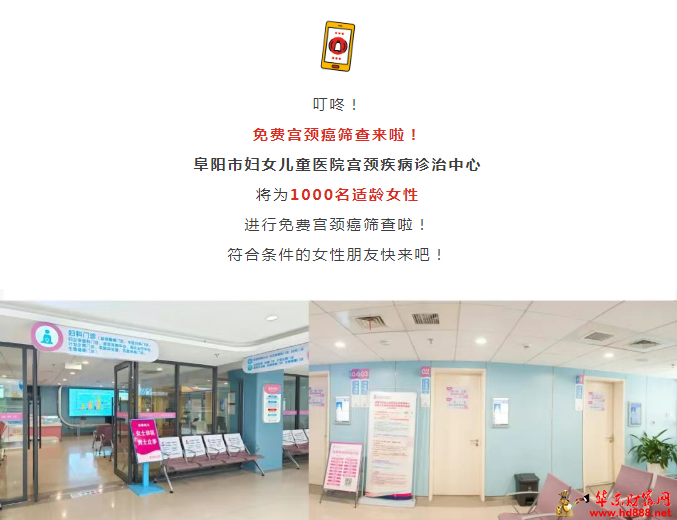 1000名！六院免費(fèi)宮頸癌篩查！