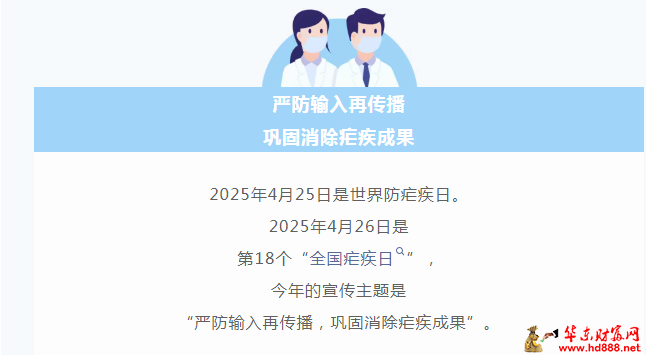 全國(guó)瘧疾日——嚴(yán)防輸入再傳播，鞏固消除瘧疾成果