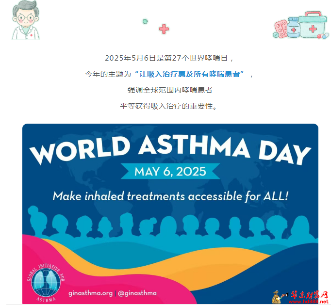 2025年世界哮喘日：這幾種兒童吸入療法，家長(zhǎng)們用對(duì)了嗎？