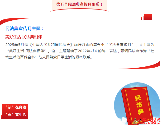 民法典宣傳月 | “法”在身邊 “典”亮生活——2025年民法典宣傳月來啦！