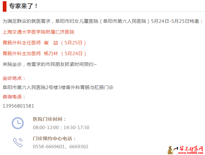 【專家來了】5月24日-5月25日，上海交通大學(xué)醫(yī)學(xué)院附屬仁濟(jì)醫(yī)院胃腸外科專家坐診通知