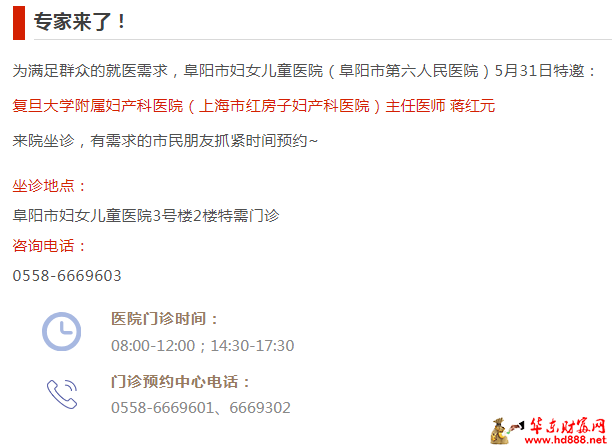 【專家來了】5月31日，復(fù)旦大學(xué)附屬婦產(chǎn)科醫(yī)院婦科專家蔣紅元坐診通知