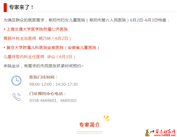 【專家來了】6月2日-6月3日，胃腸外科、兒童呼吸科專家來院坐診通知
