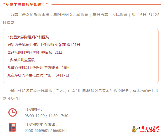家門口看名醫(yī)：6月16日-6月22日專家來院坐診信息，請(qǐng)查收！