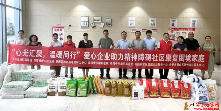 心光會聚，溫暖同行 ——愛心企業(yè)聯(lián)合公益組織為精神障礙康復(fù)家庭送關(guān)懷